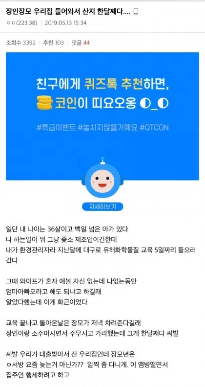 자신의 집에 세를 사는 장인과 장모에 대한 고민글