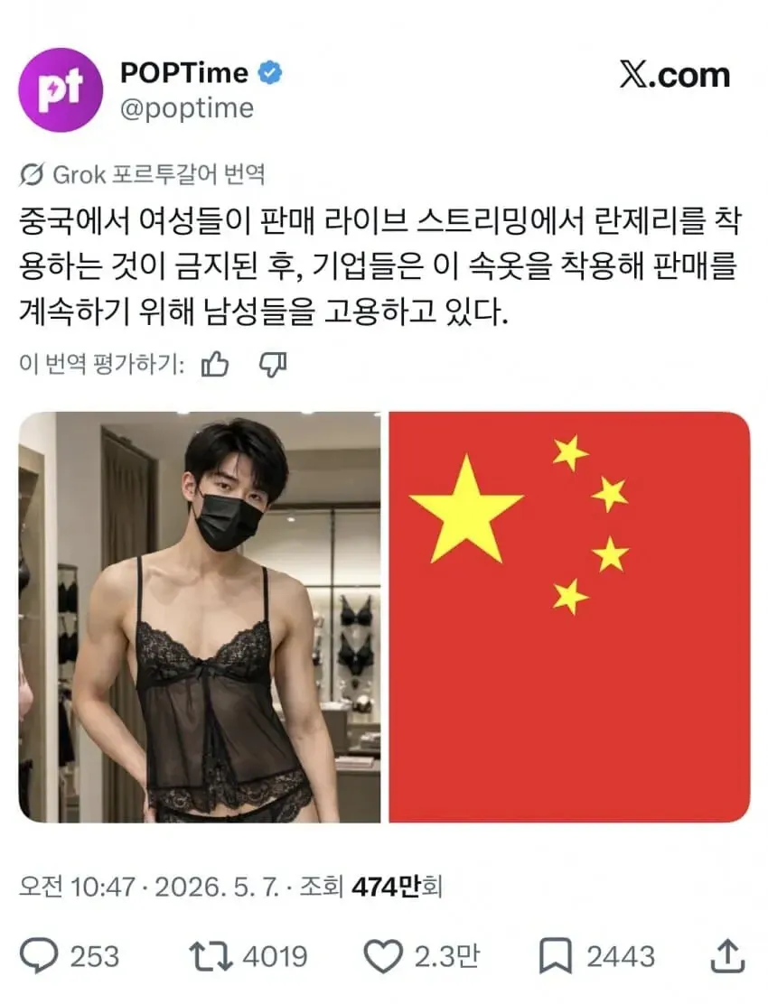 중국 라이브 스트리밍 판매에서 여성의 란제리 착용 금지 후 남성 판매자 증가