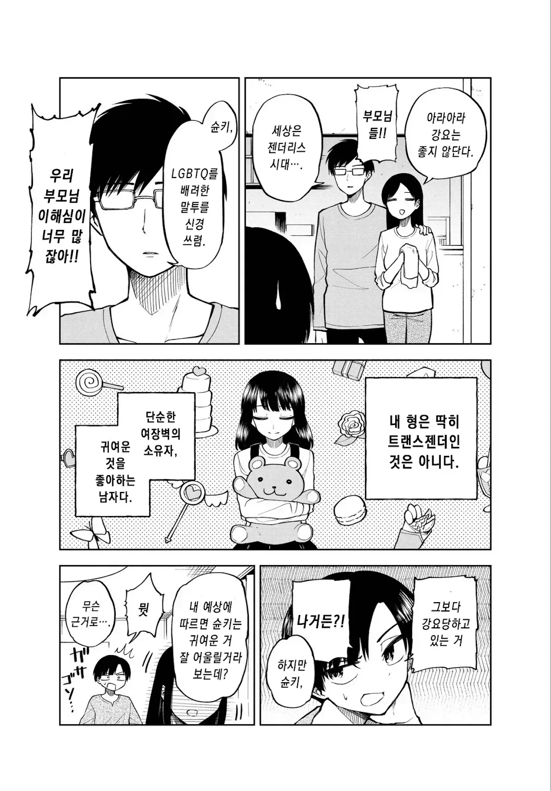부모님이 깨어있을 때 자식의 불편한 심정을 다룬 만화