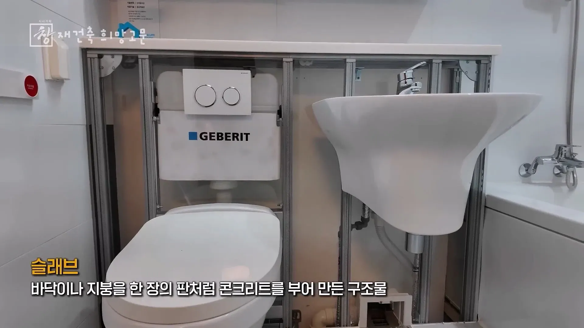 한 장의 판처럼 부어 만든 콘크리트 슬래브 바닥과 지붕 구조