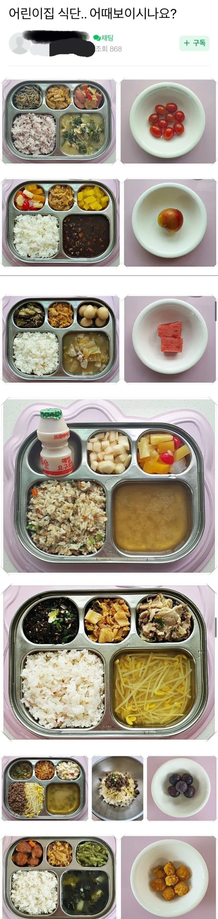 부실하게 나온 어린이집 식단 밥상