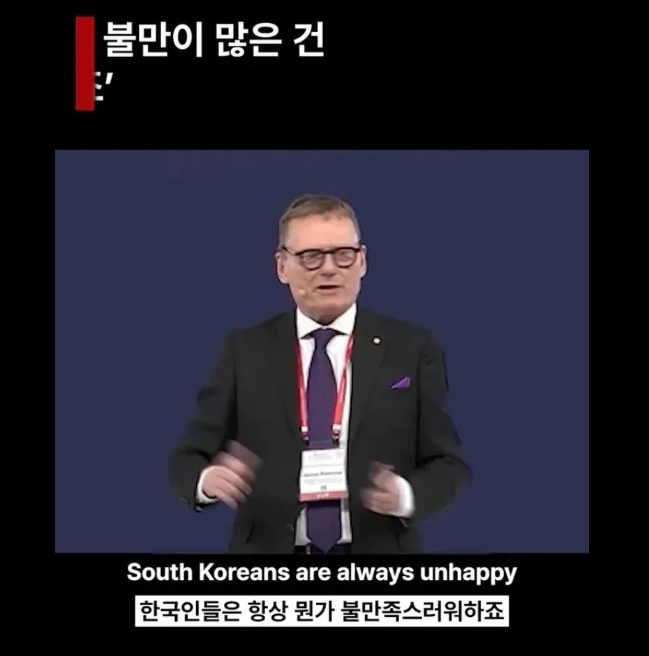 노벨상 수상자의 '한국인들은 항상 불만이 많다'는 발언