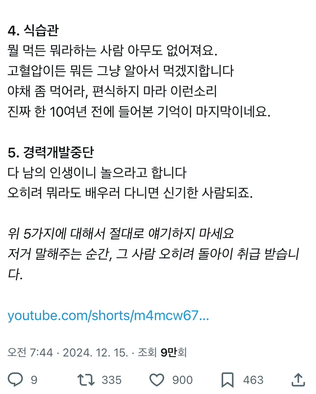 35살 이상에서 아무도 말하지 않는 5가지 문제
