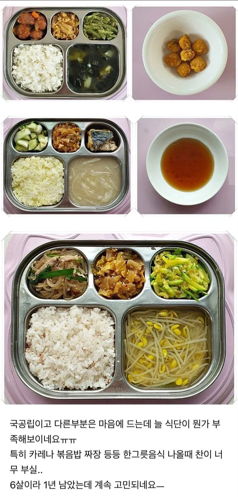 부실하다고 평가된 어린이집 급식 사진