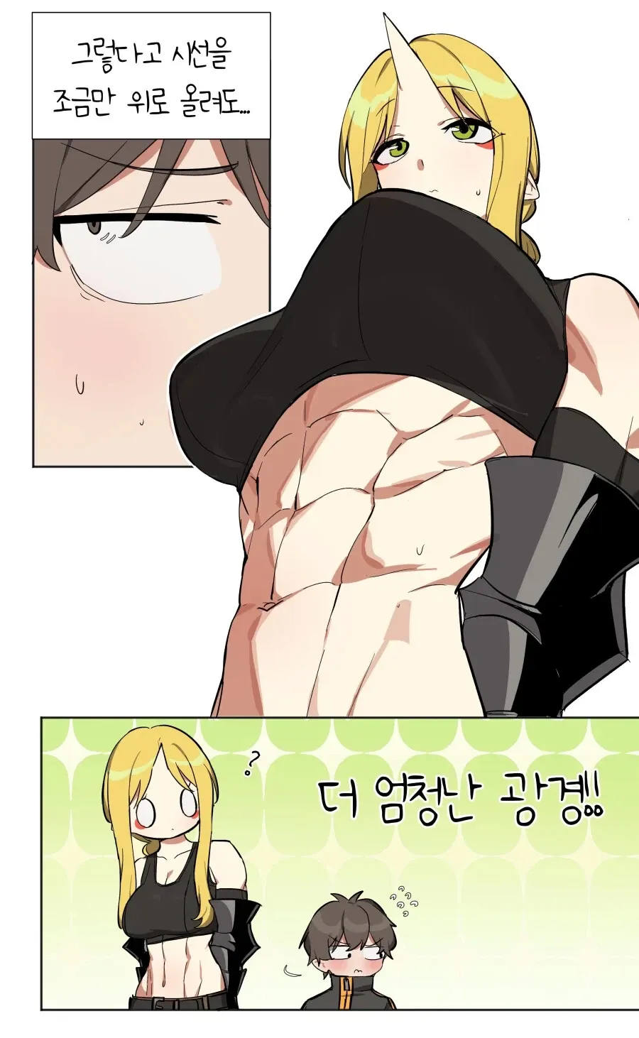 파티 여전사가 움직임에서 느끼는 불편함을 표현한 만화 장면