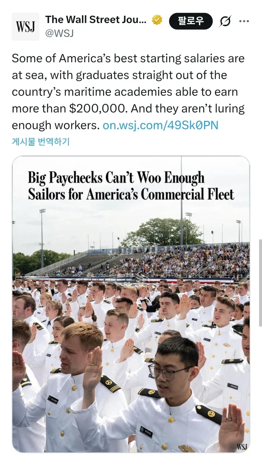 높은 연봉에도 인력 부족한 미국 해양산업 현황을 보도하는 WSJ 기사