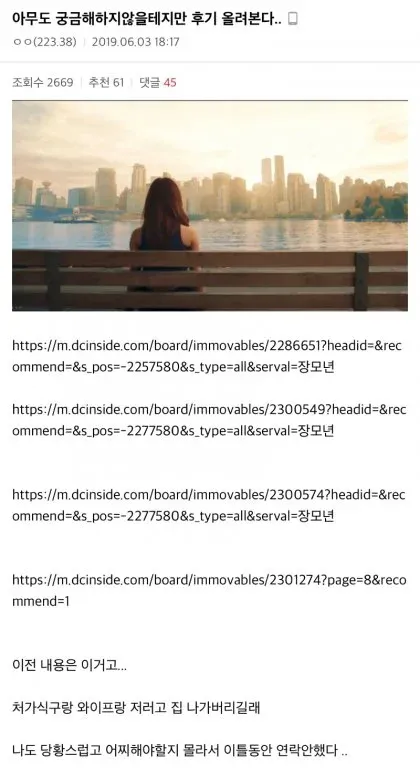 처가식구 갈등으로 답답한 상황을 다룬 DC인사이드 게시글