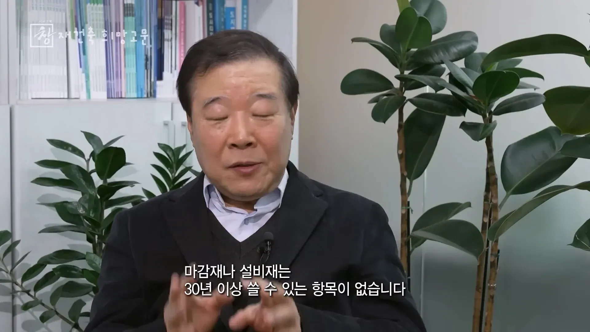 30년 이상 사용 가능한 마감재·설비 부재