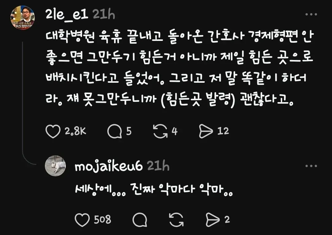 병원 신입간호사 태움 관행에 대한 비판적 댓글