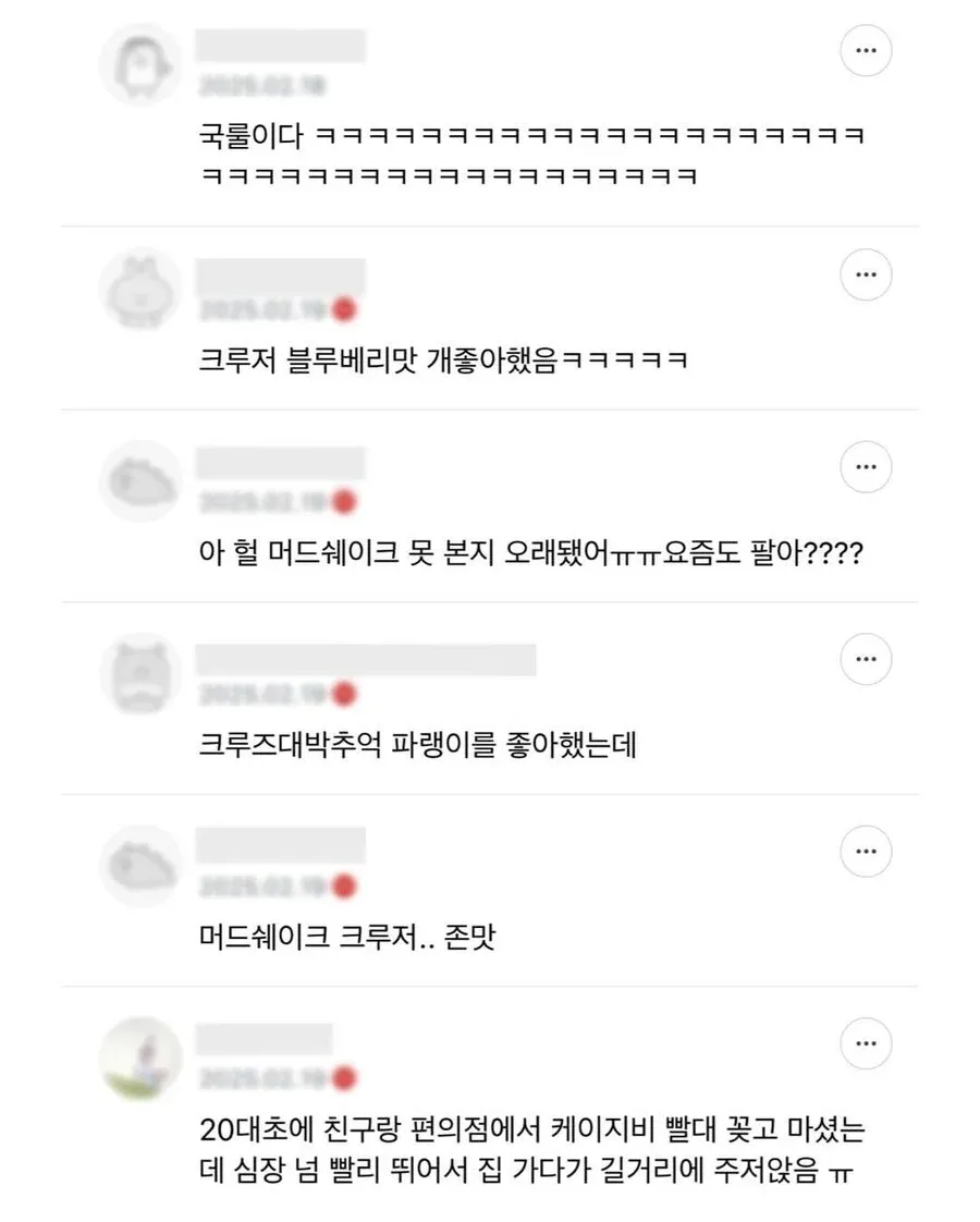 90년대 추억의 음료 관련 온라인 댓글 모음