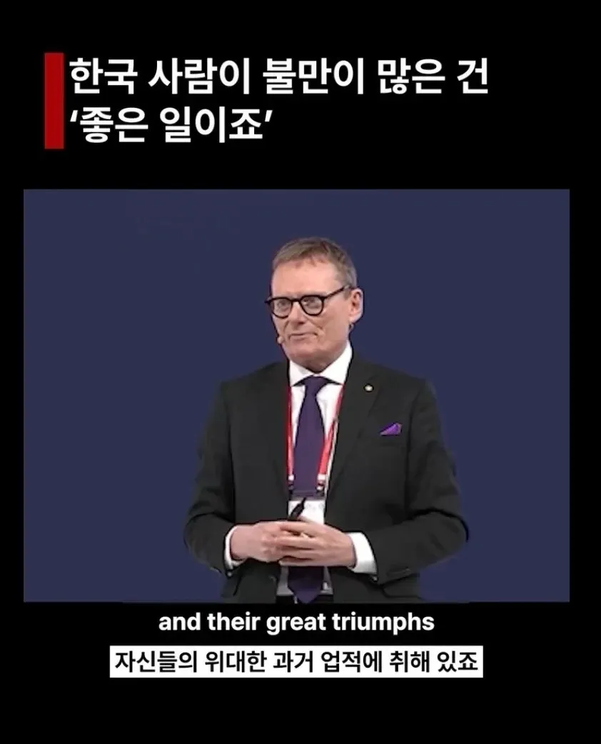 한국인의 불만 많은 특성을 지적하는 노벨상 수상자