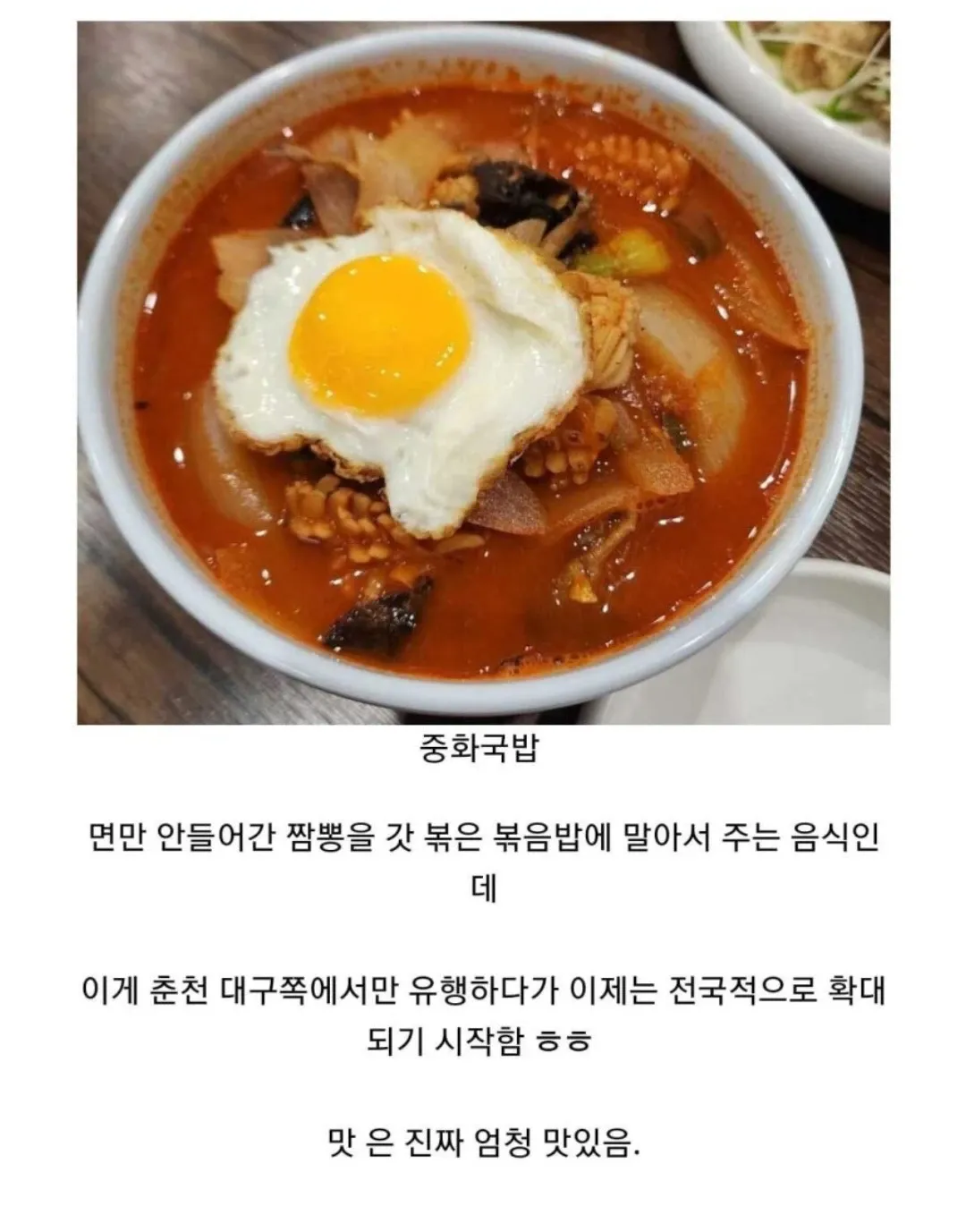 갓 볶은 복음밥에 얹은 짜빵, 전국 확산 중인 중식