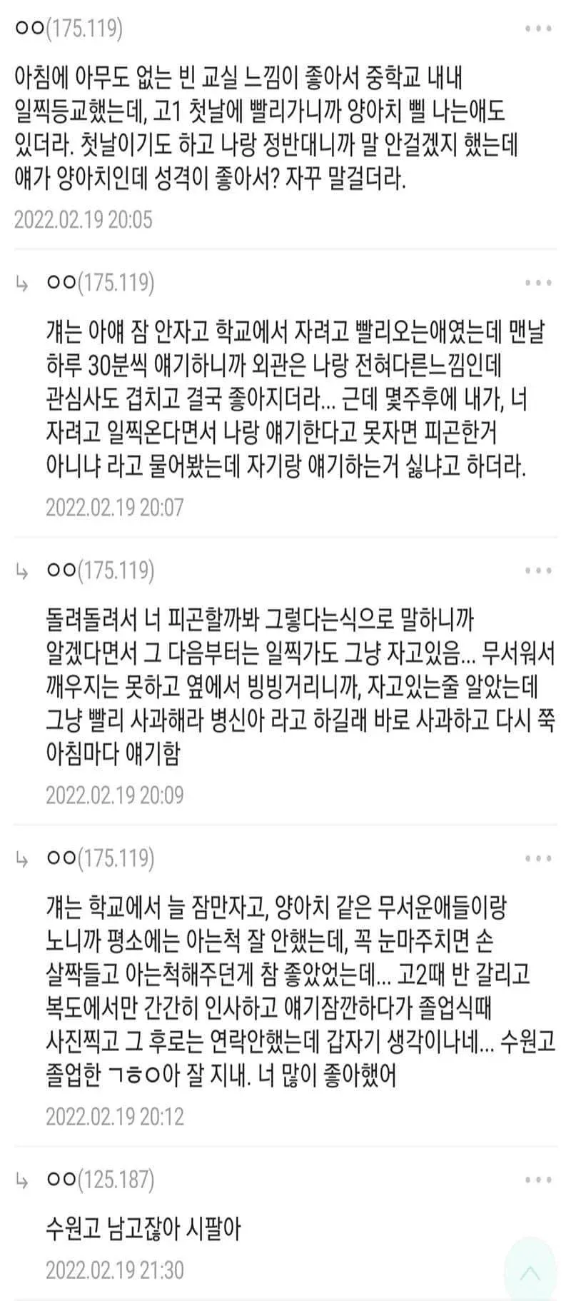 일진 친구와의 아침 교실 우정 회상