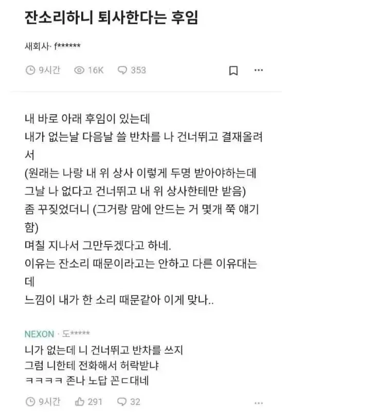 상사의 잔소리로 퇴사 통보한 후임 직원 댓글 및 커뮤니티 반응