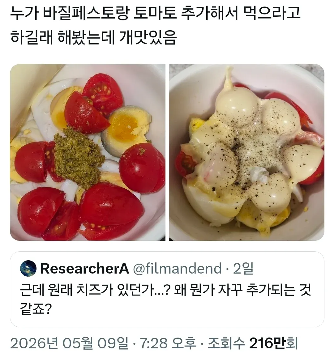 바질페스토랑 토마토 추가 먹방 후기 SNS 게시물