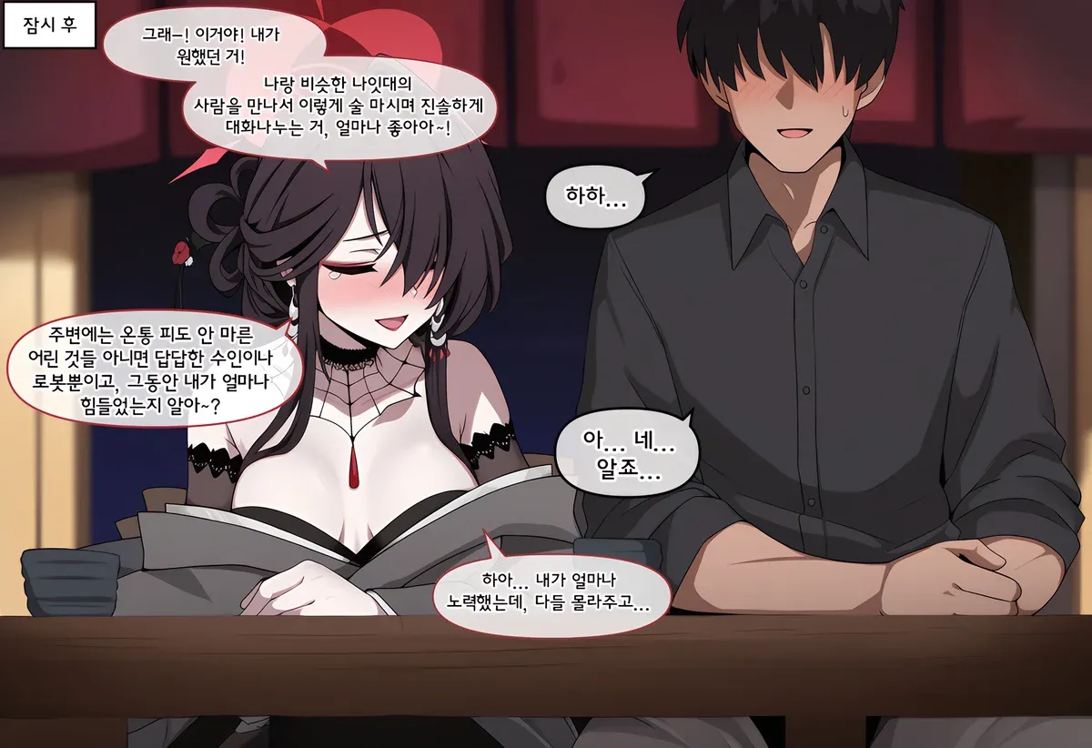 성장 과정의 힘듦을 회상하며 술을 마시는 캐릭터의 감정 장면