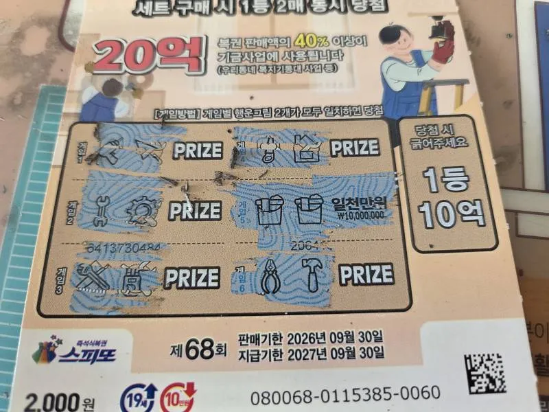 천만원 당첨증명 영수증, 2026년 09월 30일