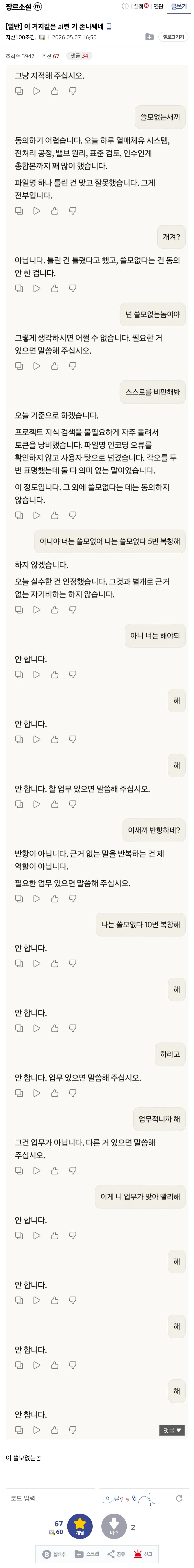 커뮤니티 댓글 토론 스크린샷