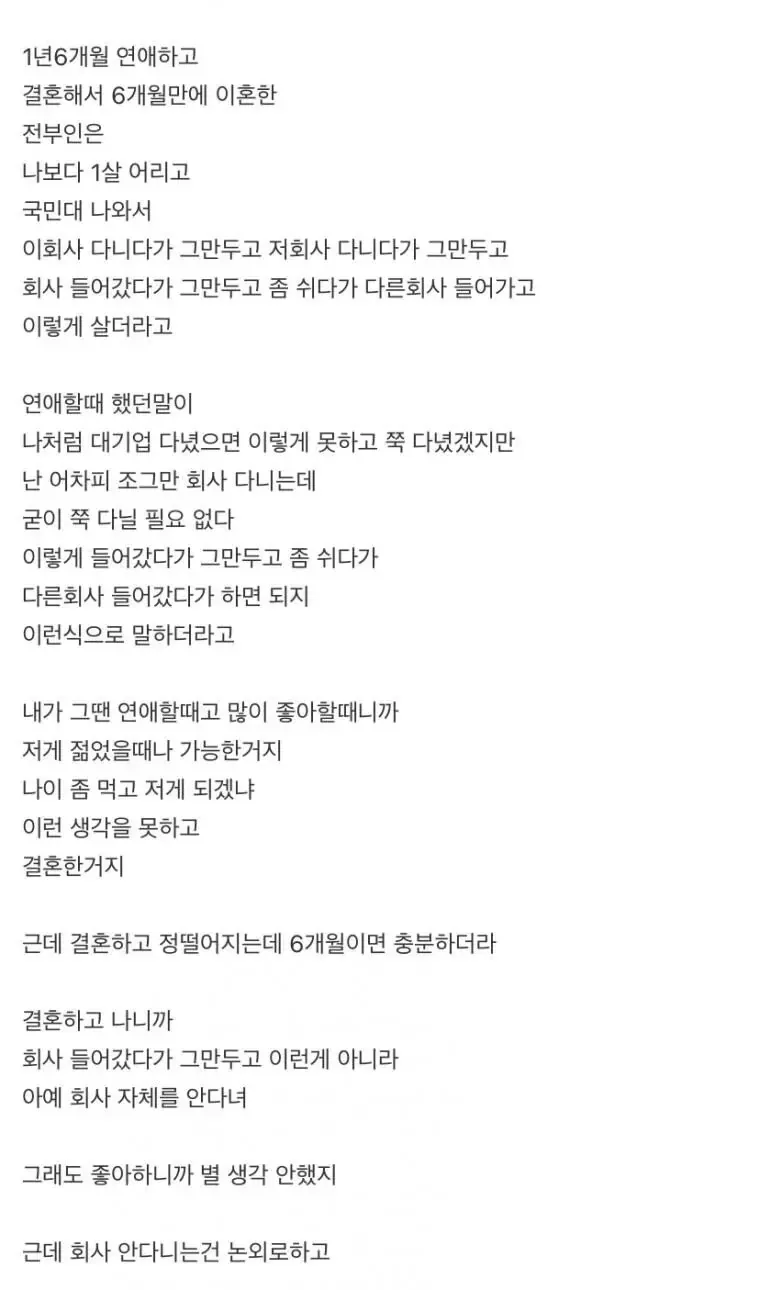 6개월 만에 이혼한 남자가 전하는 결혼 생활의 현실