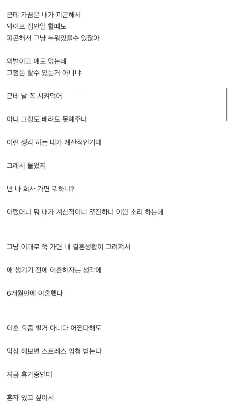 아내의 가사 요구에 불만인 남자, 6개월 만에 이혼