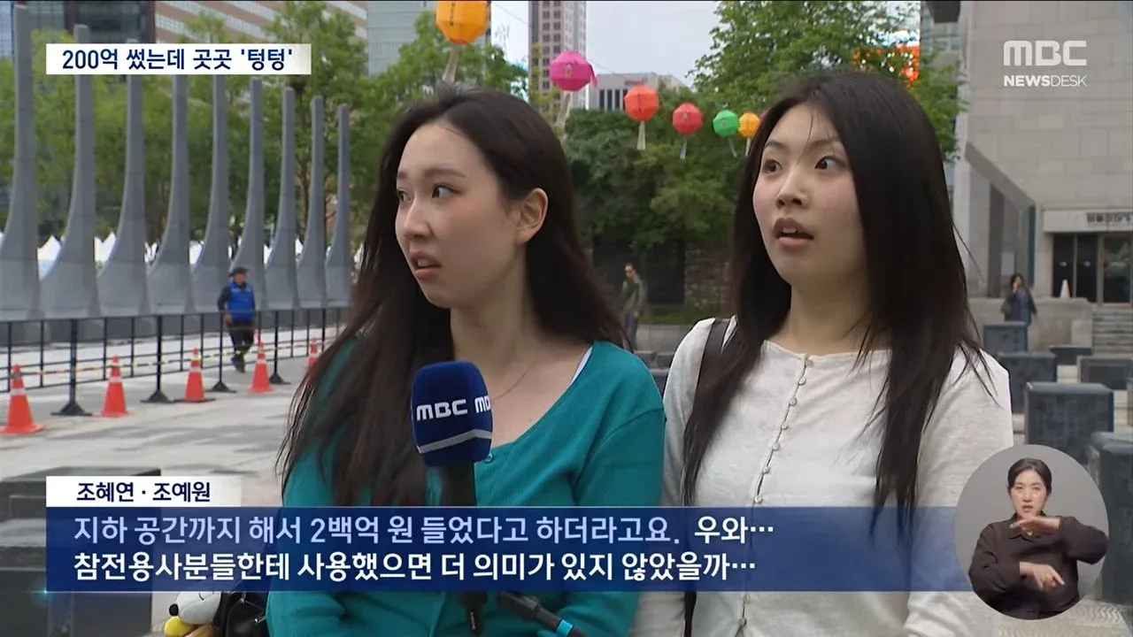 200억 원 낭비에 어처구니없어하는 표정