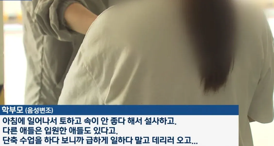대전 학교 급식 노로바이러스 감염 관련 학부모 증언