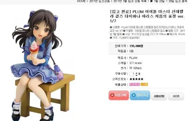 벼룩시장 판매 - 아이돌 마스터 신 데렐라 타치바나 아리스 피규어