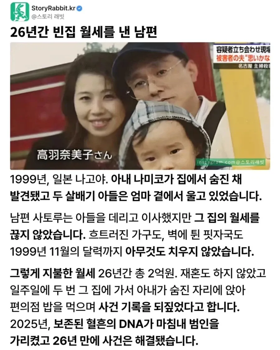 아내 사건 해결을 위해 26년간 빈집을 지킨 남편