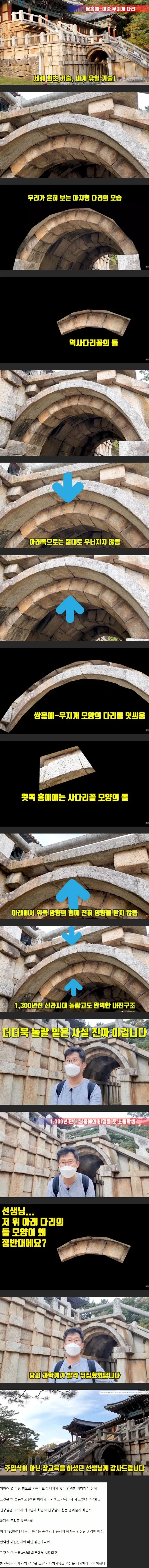 불국사의 내진 설계: 파동 석조, 지붕, 기초 구조