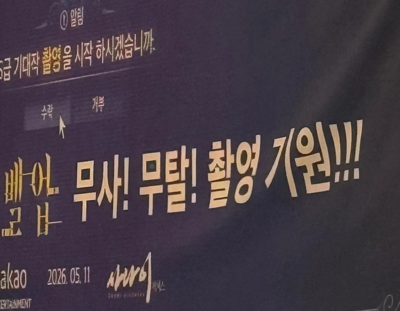 넷플릭스 나 혼자만 레벨업 캐스팅 공개 현황