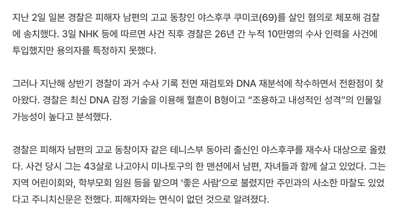 26년간 미해결 살인사건, 최신 DNA 기술로 용의자 체포