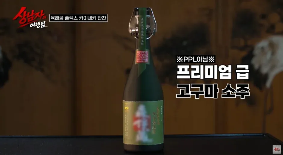 일본의 프리미엄 고구마 소주 병