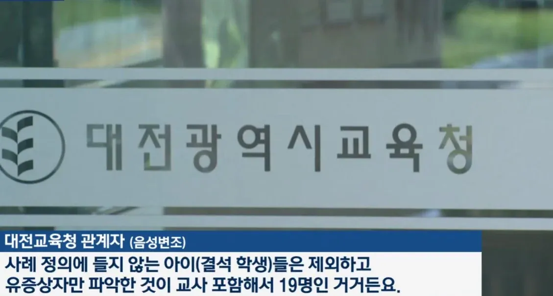 노로바이러스 급식 집단감염 관련 대전교육청 관계자 인터뷰