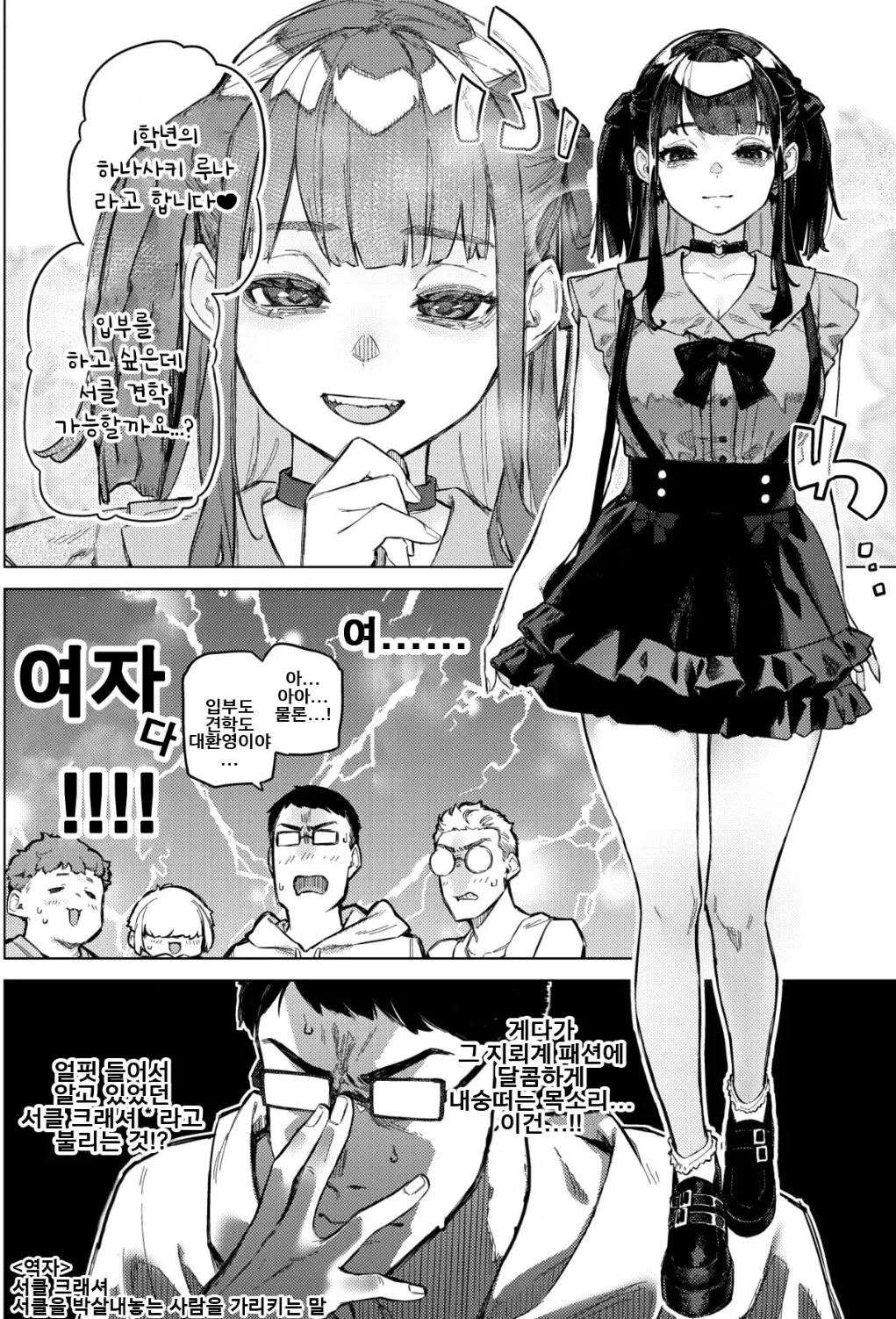 지뢰녀를 보며 반응하는 오타쿠 동아리 멤버들