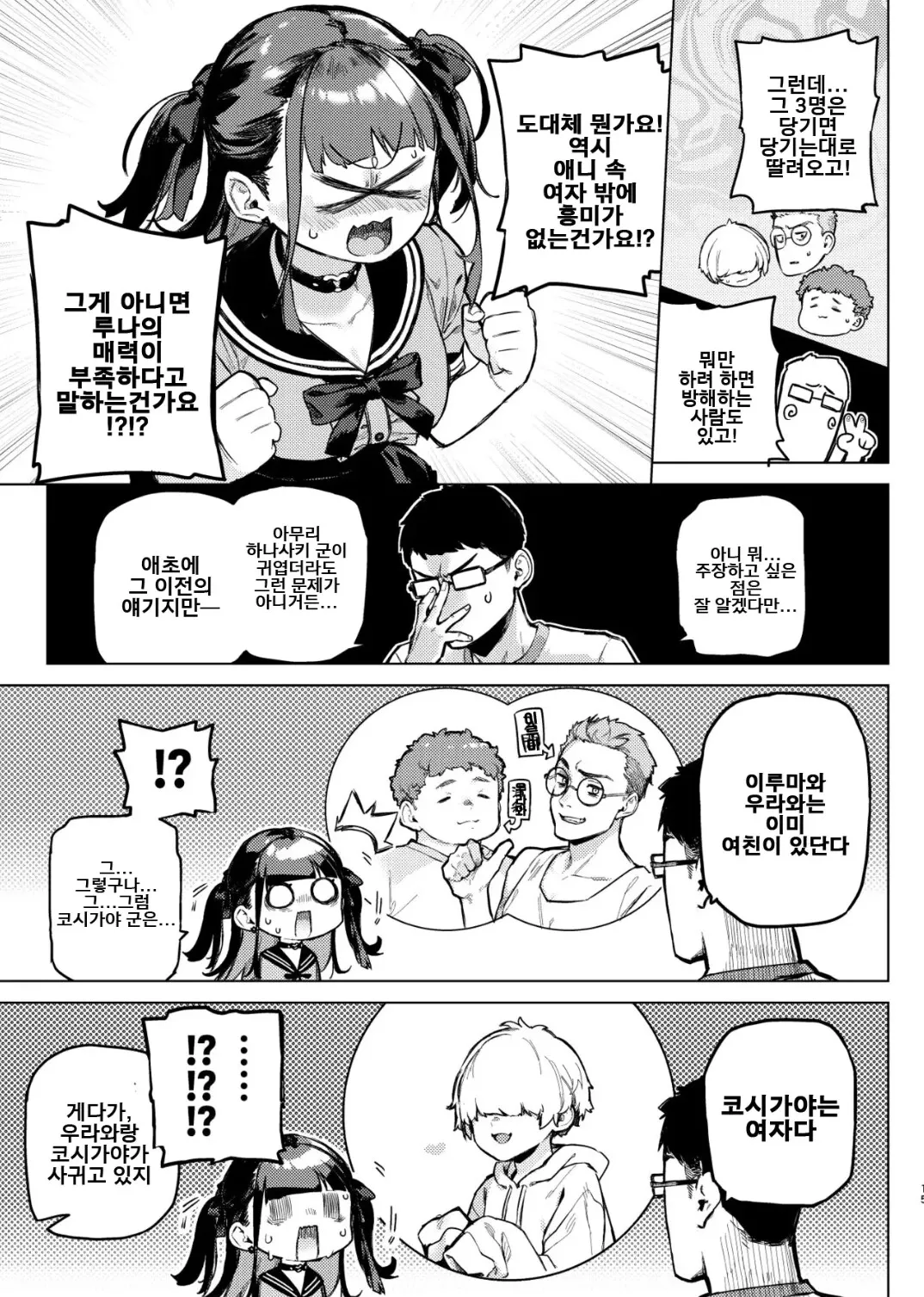 오타쿠 동아리의 어두운 분위기에 어색함을 느끼는 지뢰녀