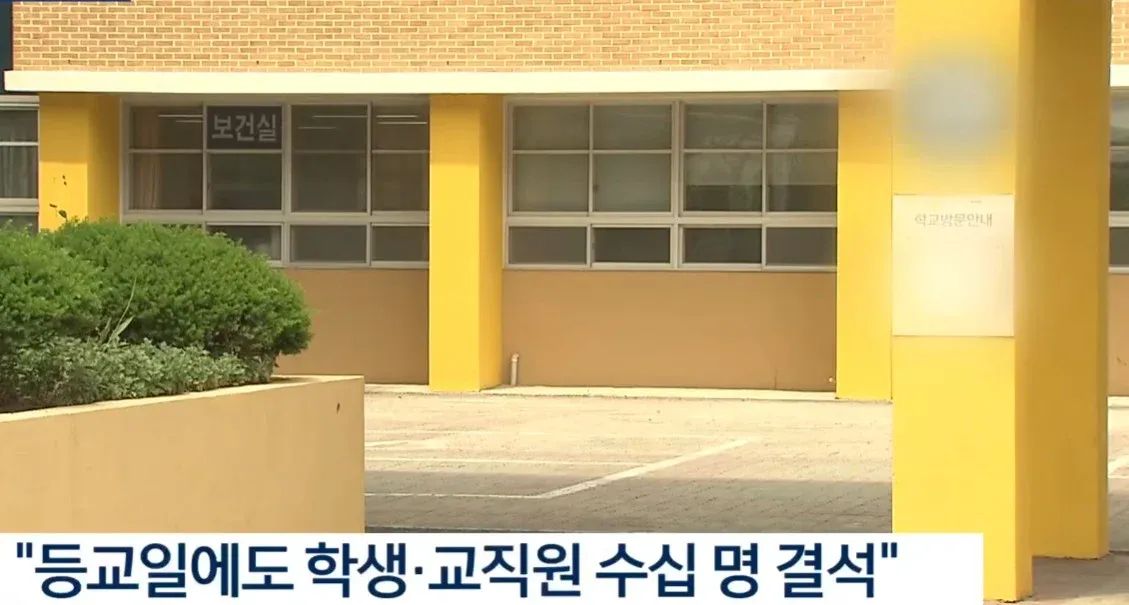 대전 급식 노로바이러스 집단감염으로 학생·교직원 결석