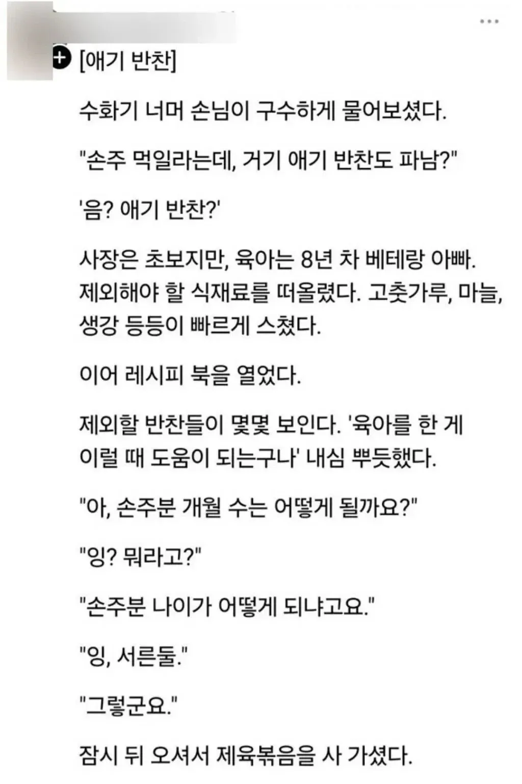 반찬가게 사장과 할머니의 '애기 반찬' 오해 상황