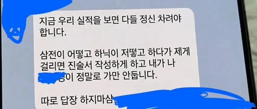 부장님의 주식 언급 금지 경고