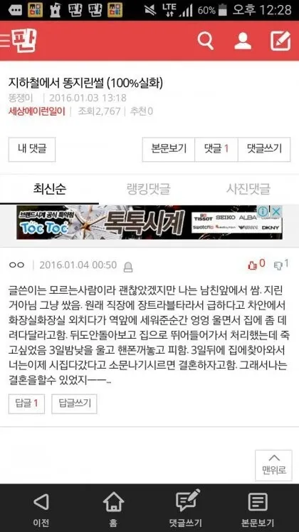 지하철에서 똥지리면 (100%실화) 부제이 2016.01.03 13:18 세상에미쳤네이 좋아 2,767 추천 0 내 댓글 본문보기 댓글 1 댓글쓰기 최신순 랭킹댓글 사진댓글 OO 2016.01.04 00:50 글쓴이는 모든느상함이라 관심갖았지만 나는 남친인척에서 쌍 지린 거네 그날 쌍은 원래 직장에 잠드는벼라시 금하다 저었에서 화장실항장 위치디 역장에 셀캡운진 앉강 들어서 집에 플데 리더달고찰 턱도항숙여보고 집으로 떠어들이가서 처리했는데 중고상았은 3장방냥음 올고 편운거놉금 피한 3장뒤에 집에왔어와자 나는이제 시간디다다고 스로니 지사면 결론하자침 그래서나는 결론을 붋 있었다 담금 1 담글쓰기 앤티몬