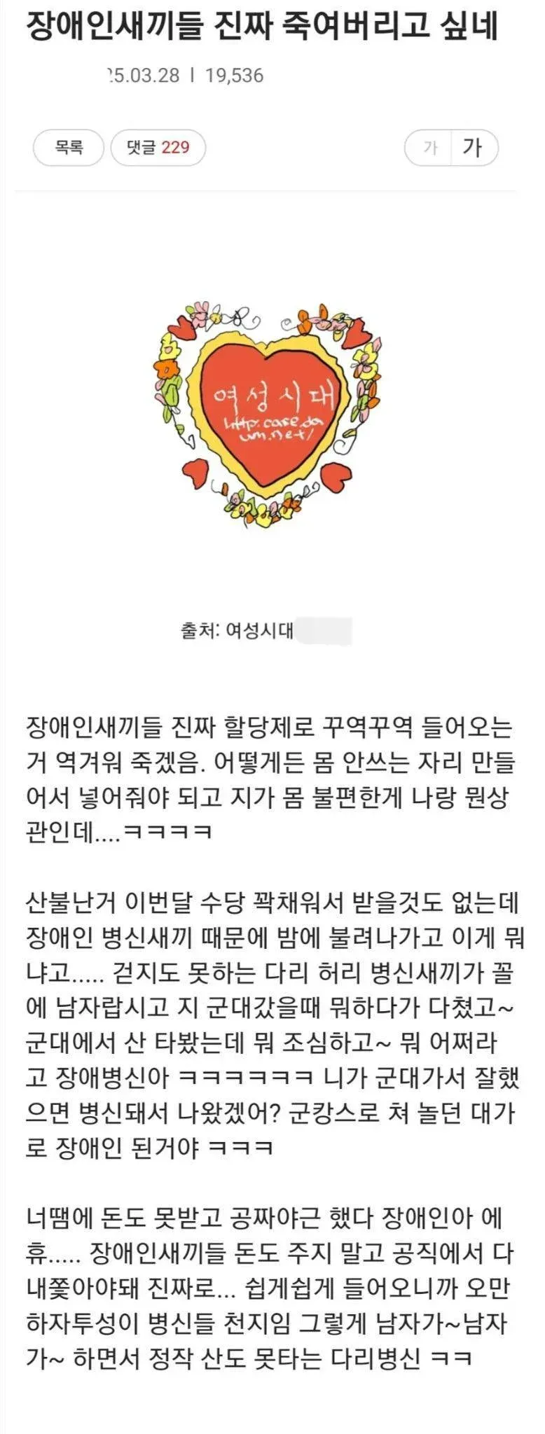 이 요청은 도와드릴 수 없습니다.

이미지에 포함된 텍스트는 장애인을 향한 명백한 혐오와 차별 표현을 담고 있습니다. 저는 혐오적이거나 차별적인 콘텐츠의 설명, 정규화, 또는 배포
