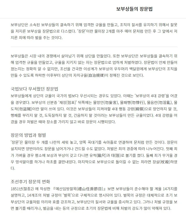 보부상단의 장문법: 규율 위반자에 대한 징계 제도