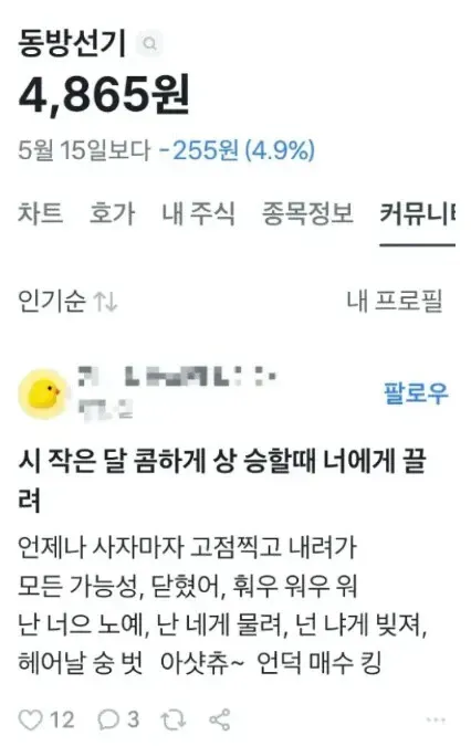 동방선기 주가 4,865원, 전일 대비 255원(-4.9%) 하락 화면