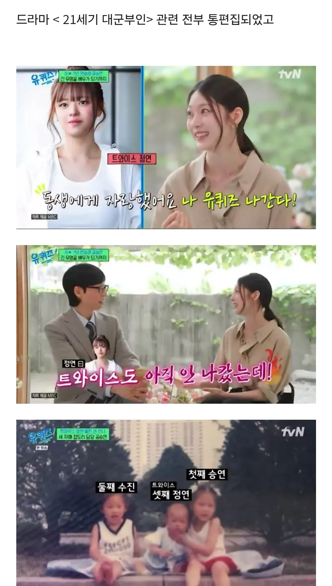 유퀴즈 공승연편 '21세기 대군부인' 관련 통편집 장면