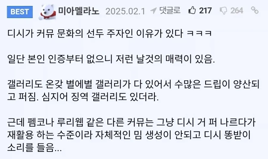 디시가 온라인 커뮤니티 문화를 선도하는 이유를 설명하는 게시글