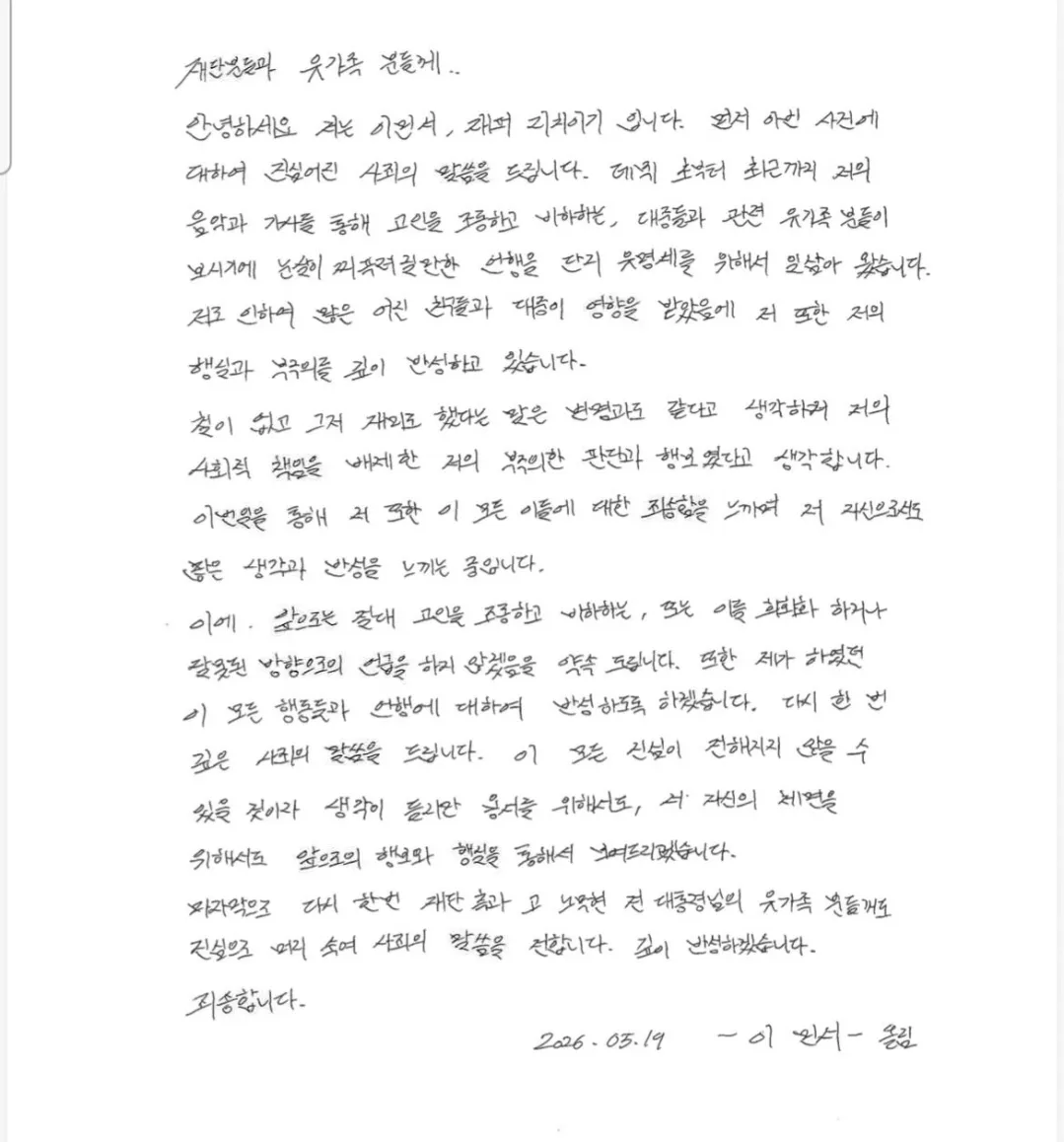 웃다가 사고친 일베래퍼의 근황 기록