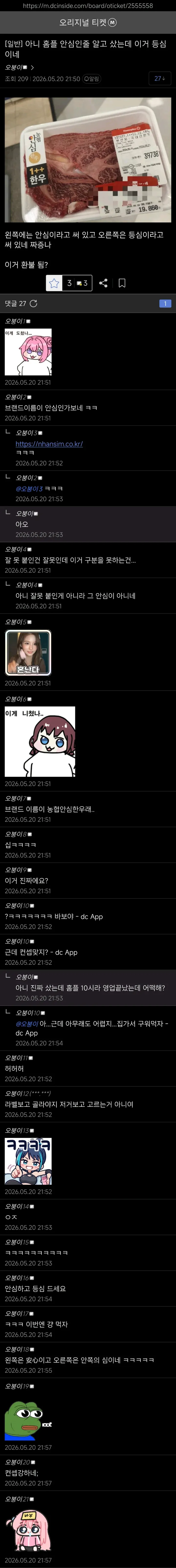안심 대신 등심으로 표시된 소고기 패키지