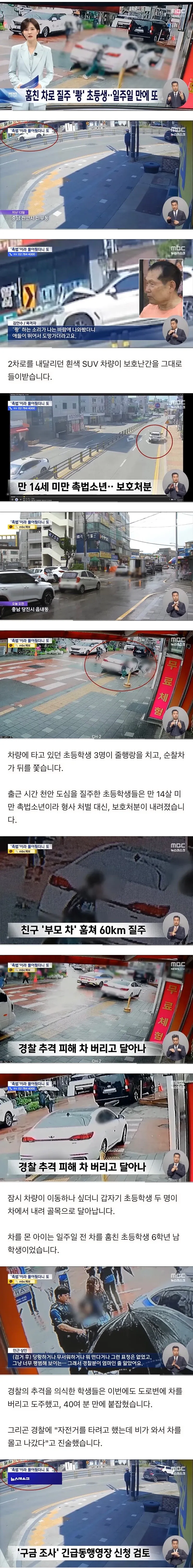 차량 도용 초등학생들의 사고 후 엔진 고장, 합의금 분쟁 보도
