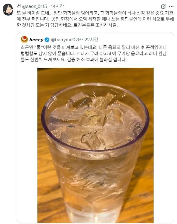 ```
일산화이수소 바이럴에 대한 한국어 댓글 스크린샷
```
