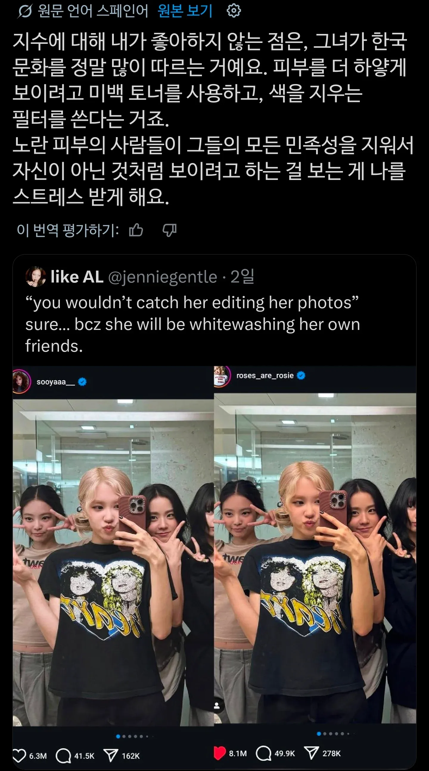 인스타그램 댓글: 한국 연예인 사진 편집과 피부 표준화 비판