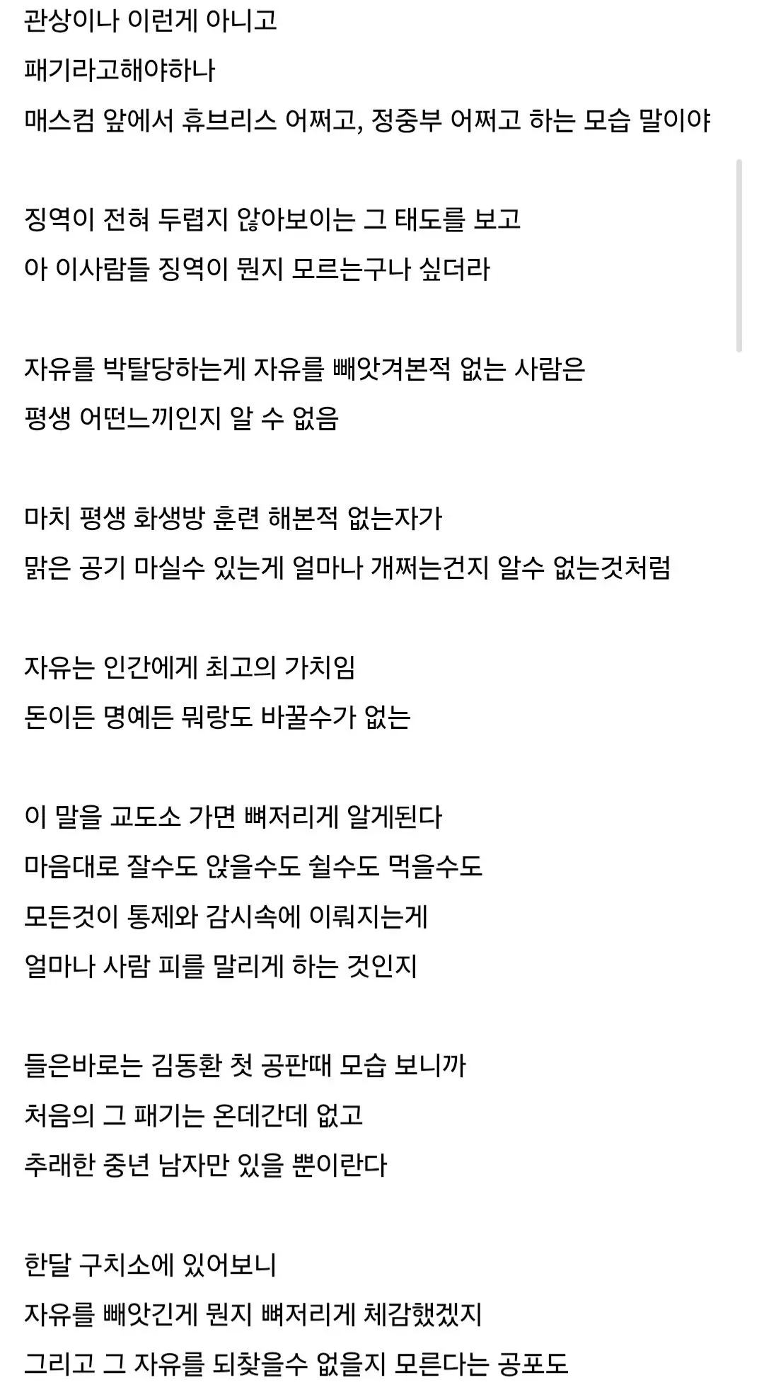 징역형 수감 중 자유 박탈의 심각성과 피의자 모습 변화에 대한 성찰